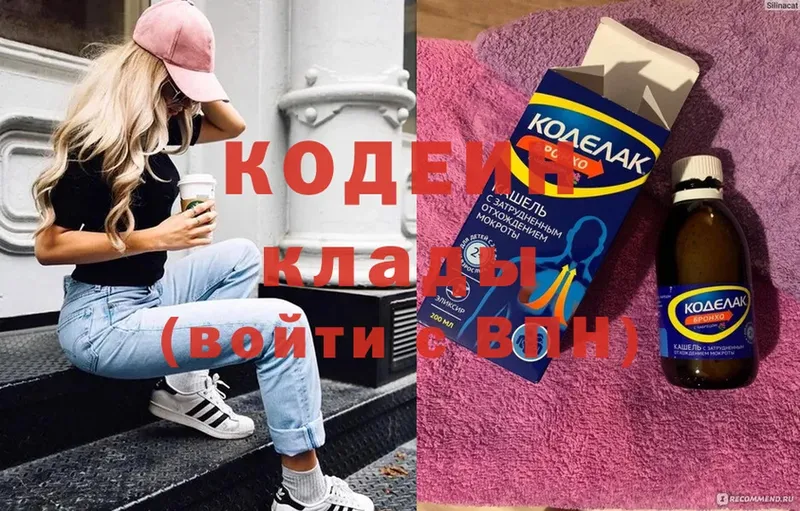 Кодеин напиток Lean (лин)  гидра ссылка  даркнет как зайти  Задонск 